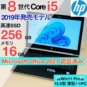 HP ProBook SSD 第8世代 Windows11 オフィス付き ⑪
