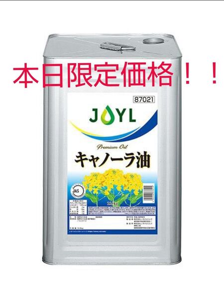 J-オイルミルズ 業務用キャノーラ油16.5㎏ 高品質!! 国産!!(製造所 神奈川県横浜市)