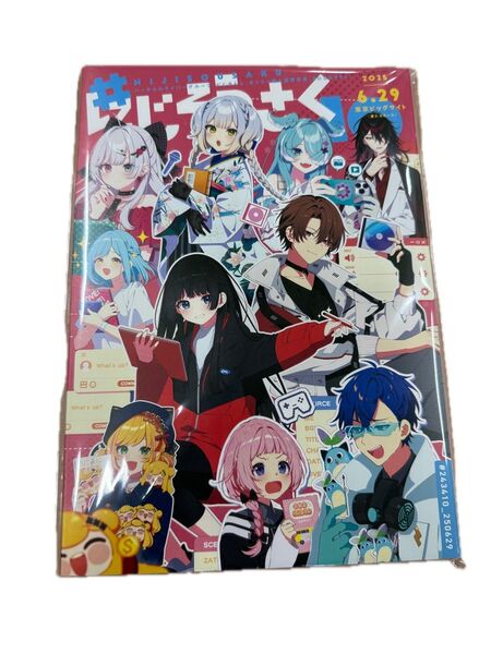 にじそうさく 10 アーリー リストバンド カタログ 先行入場証 にじそ セット
