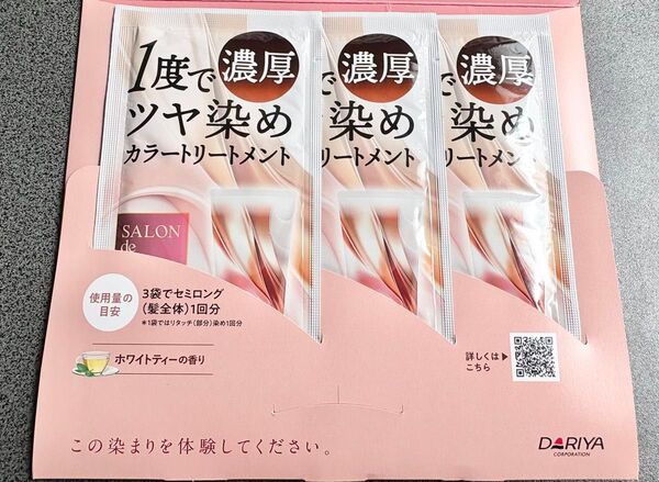 サロンドプロ ダリヤ カラートリートメント ダークブラウン 値下げ!