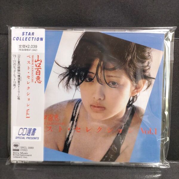 山口百恵/ベスト・セレクションVol.1 CD選書