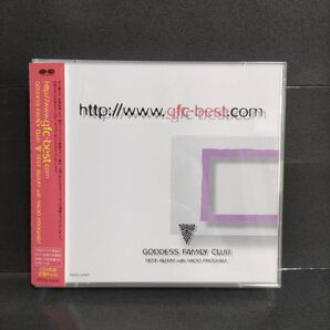 ゴッデス・ファミリー・クラブ/http://www.gfc-best.com あぁっ女神さまっ