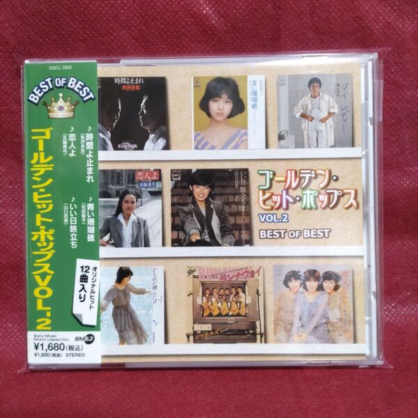オムニバスCD「ゴールデン・ヒット・ポップス VOL.2」