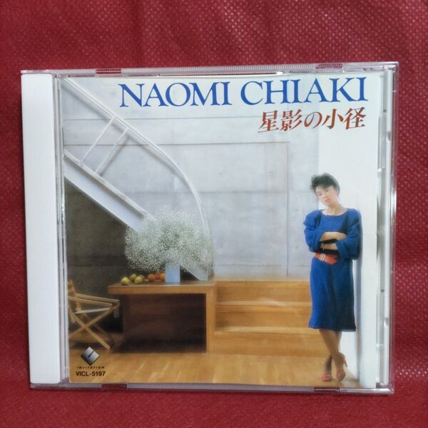 ちあきなおみ 「星影の小径」CD