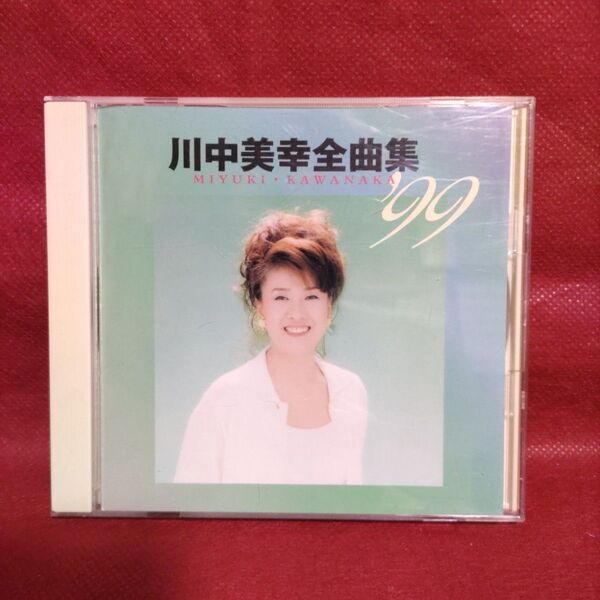 川中美幸 『全曲集 ’99』二輪草 ふたり酒 あなたひとすじ 遣らずの雨 他 CD