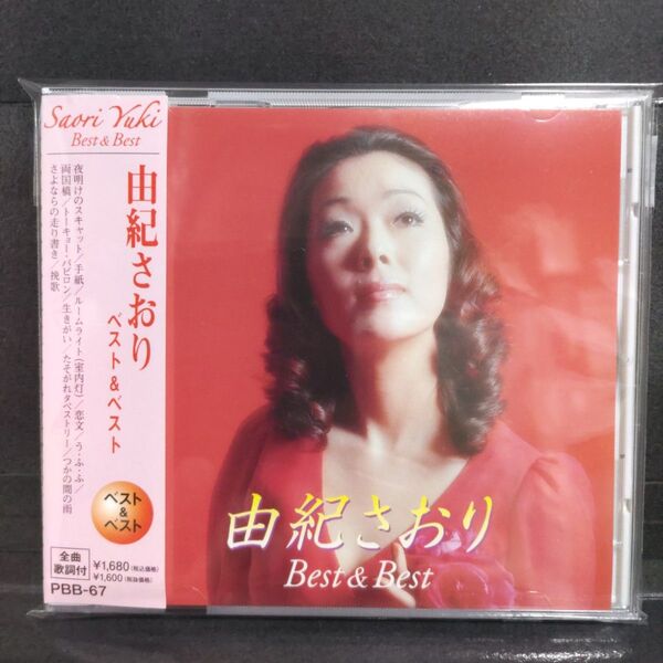 由紀さおり「ベスト&ベスト」CD 夜明けのスキャット/手紙/ルームライト他