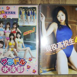 小林ユリ 芳賀理美 杉浦ななみ 宮本怜奈 矢口麿喜恵 近藤瞳 現役高校生4、現役巨乳女子高生グラドル水泳部 DVD ケース67