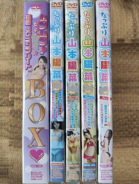 山本陽菜 たっぷりpart1 桃色JCコンプリートBOX 山中真由美 泉はるか 彩音ちか 美少女学園 桃尻ぱんち DVD 黒