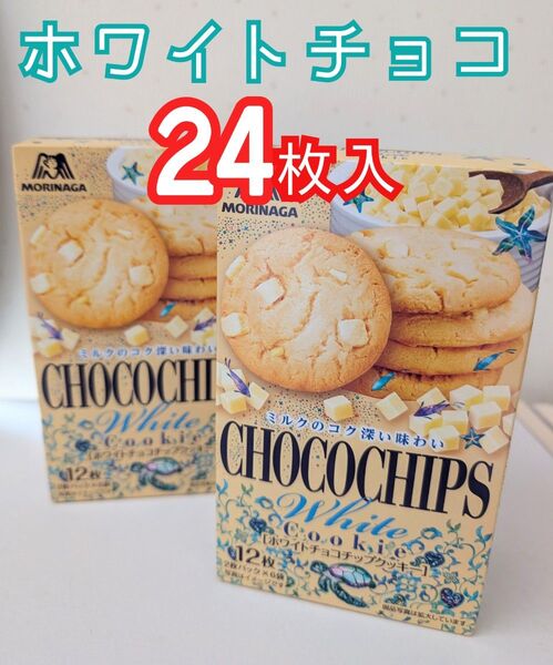 【2箱】期間限定 森永 ホワイトチョコチップクッキー ホワイトチョコレート クッキー ビスケット
