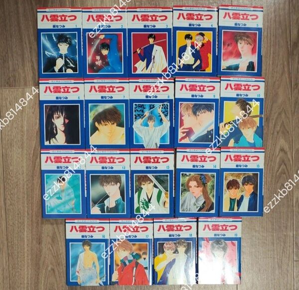 八雲立つ 樹なつみ 白泉社 全巻セット 本 漫画 まんが マンガ