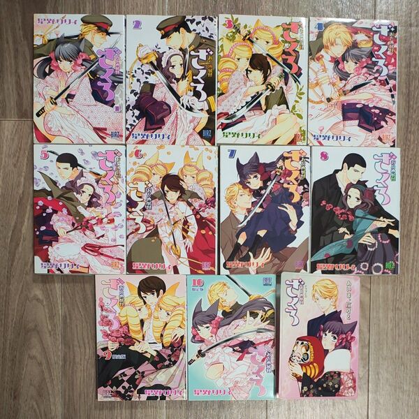 おとめ妖怪 ざくろ 星野リリィ 幻冬舎コミックス 単行本 本 マンガ 漫画 音声CD 音声CD付き 全10巻セット