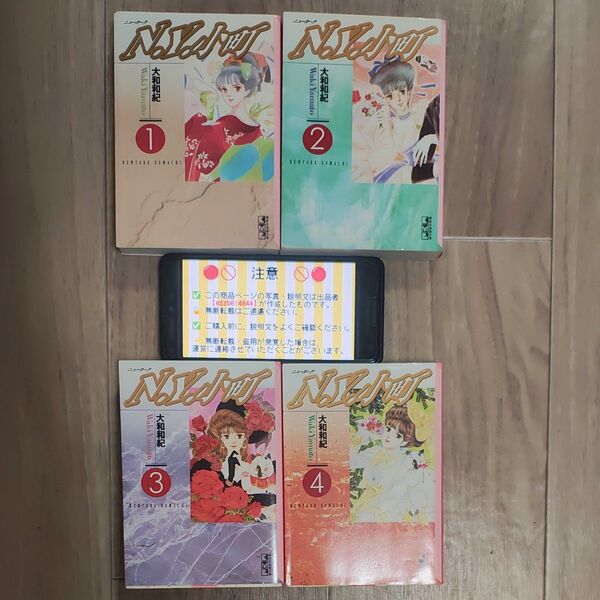 N.Y.小町 エヌ.ワイ.こまち 大和和紀 講談社 講談社漫画文庫 全巻セット 本 漫画 まんが マンガ