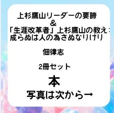 上杉鷹山リーダーの要諦 「生涯改革者」上杉鷹山の教え: 成らぬは人の為さぬなりけり佃律志日経ビジネス人文庫 日本経済新聞出版 本