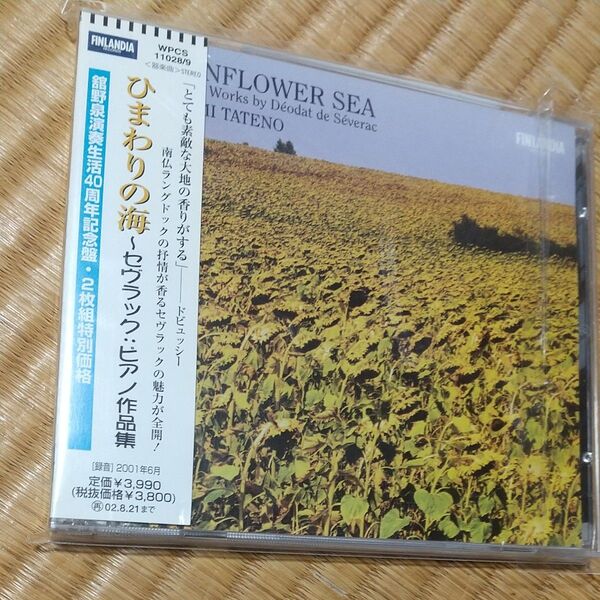 2CD/ 舘野泉 / ひまわりの海 セヴラック:ピアノ作品集 / 国内盤 WPCS11028/9