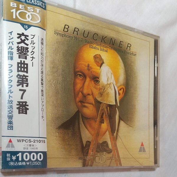 インバル/ブルックナー:交響曲第7番(ノヴァーク版)/フランクフルト放送交響楽団