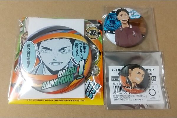 ハイキュー!! コレクション缶バッジ FUN!! アニメイトカフェ場面写真缶バッジ キャラバッジ 澤村大地 3点