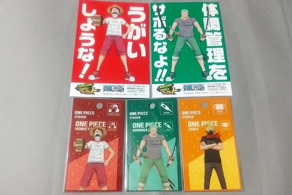 ワンピース 感染予防メッセージ ステッカー3種 ルフィ ゾロ サンジ 非売品 購入特典ポストカード2種