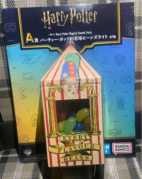 ハリーポッター 1番くじ A賞 バーディー・ボッツの百味ビーンズライト