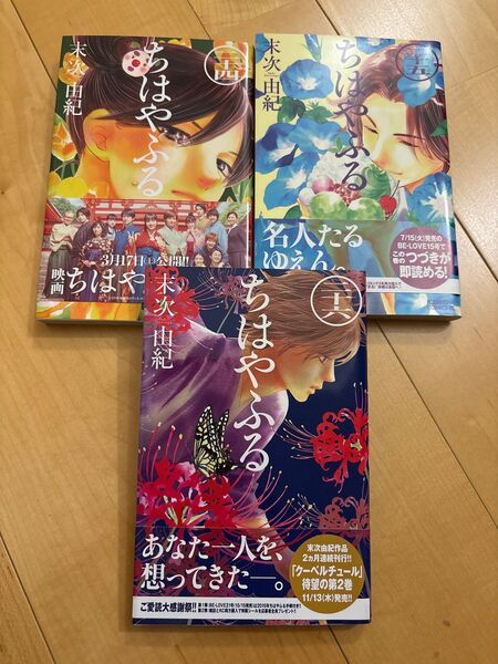 ちはやふる 24、25、26