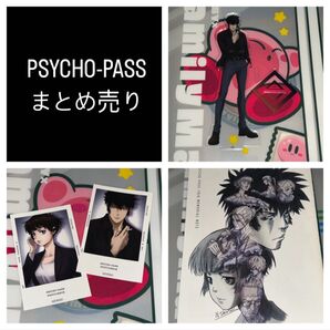 PSYCHO-PASS サイコパス PROVIDENCE 狡噛慎也 常守朱 劇場版グッズまとめ売り