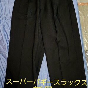 ★★★希少新品・タグ付き★★★スーパーバギースラックス ブラック Lサイズ