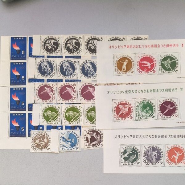 記念切手未使用 1964年オリンピック東京大会小型シート①②③15円×3シート・聖火台5円×20枚他種目5円×23枚 総額260円