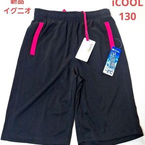 新品 イグニオ 130サイズ ハーフパンツ ブラック 短パン ジャージ 冷感 パンツ ショートパンツ ラインパンツ クール