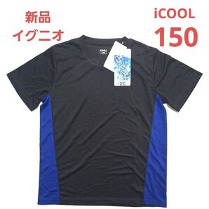 新品 イグニオ 150cm 半袖 Tシャツ スポーツ トレシャツ 運動 ドライ ジャージ IGNIO 冷感 速乾 iCOOL