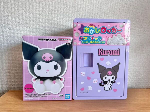 新品未使用 サンリオキャラクターズ バンダイ SOFIMATES クロミ リラックスver. お菓子ロッカーボックス