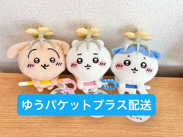 ちいかわ 討伐マスコット 全3種 セット ハチワレ うさぎ さすまた