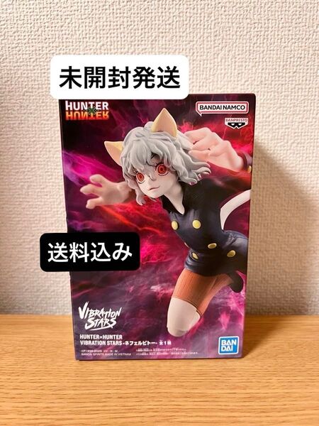 HUNTER×HUNTER VIBRATION STARS ネフェルピト フィギュア プライズ