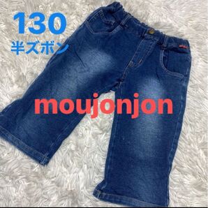moujonjon 130 半ズボン デニム ストレッチ ゴム ネイビー