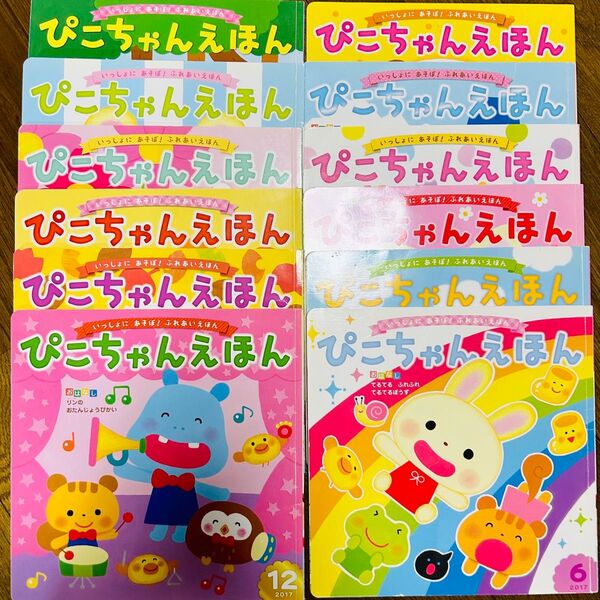 ぴこちゃんえほん ことばとかず チャイルド本社 12冊 古本 幼児 絵本