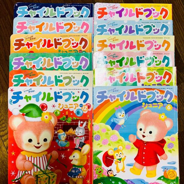 チャイルドブック ことばとかず チャイルド本社 12冊 古本 幼児 絵本 セット 赤ちゃん向け絵本