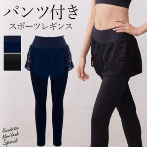 未使用 ブラデリスニューヨーク スポーツ レギンス フル ショートパンツ付きレギンス
