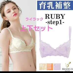 未使用 ブラデリス ニューヨーク BRADELIS NY ルビーブラ 65E パンティL