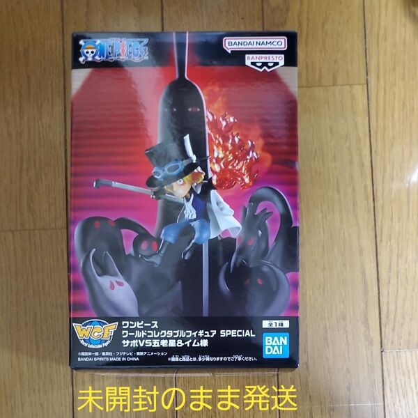 未開封品 ワンピース ワールドコレクタブルフィギュア SPECIAL サボVS五老星&イム様