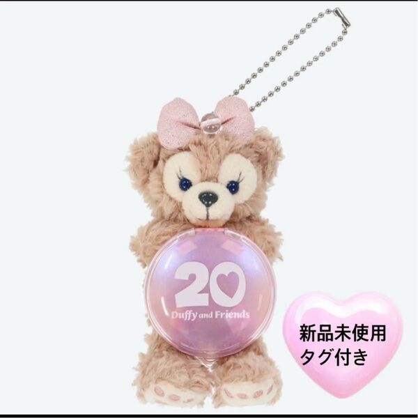 お顔厳選!ディズニー カラフルハピネス ぬいぐるみチャーム 20周年 シェリーメイ