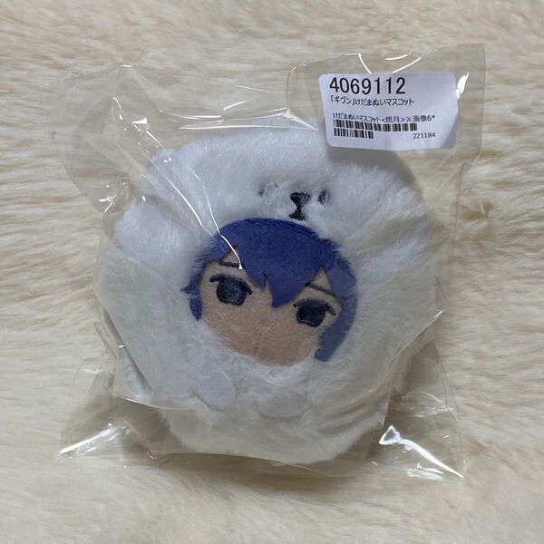 ギヴン けだまぬいマスコット 着ぐるみ毛玉マスコット ぬいぐるみ 雨月 ①