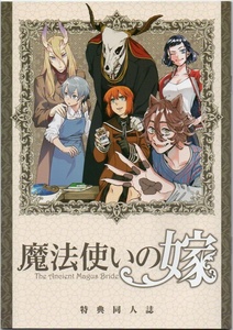 魔法使いの嫁 同人の値段と価格推移は 4件の売買情報を集計した魔法使いの嫁 同人の価格や価値の推移データを公開 魔法使いの嫁 同人の値段と価格推移は 4件の売買情報を集計した魔法使いの嫁 同人の価格や価値の推移データを公開