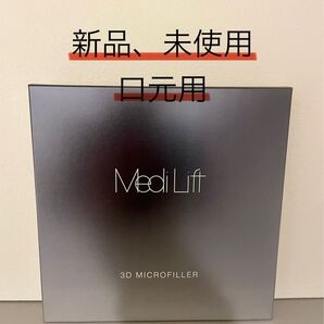 メディリフト3Dマイクロフィラー口元用シート状美容液4セット入り(左右2枚×4セット)