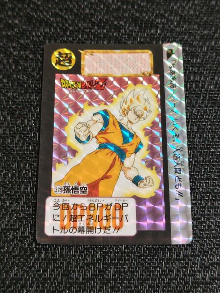 ドラゴンボール カードダス 本弾10弾 378 孫悟空