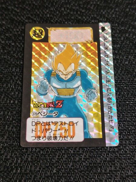 ドラゴンボール カードダス 本弾10弾 379 ベジータ