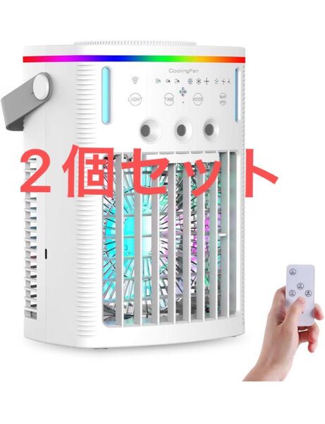 冷風機 冷風扇 卓上クーラー【2025新型】一台4役 送風 冷却 加湿 スプレー冷却 熱中症と暑さ対策 2個セット