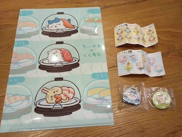 ちいかわ×くら寿司 クリアファイル マグネットシールセット ハチワレ&ラッコ 缶バッジ くりまんじゅう