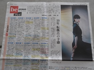 橋本愛 長閑の庭 〒84円