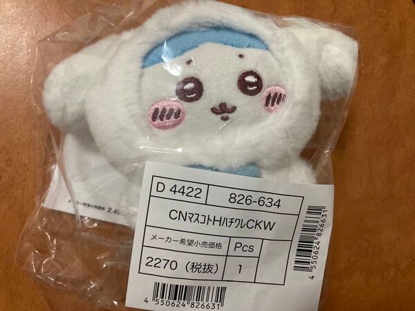 ちいかわ ぬいぐるみ マスコットホルダー マスコット シナモン ハチワレ サンリオ コラボ