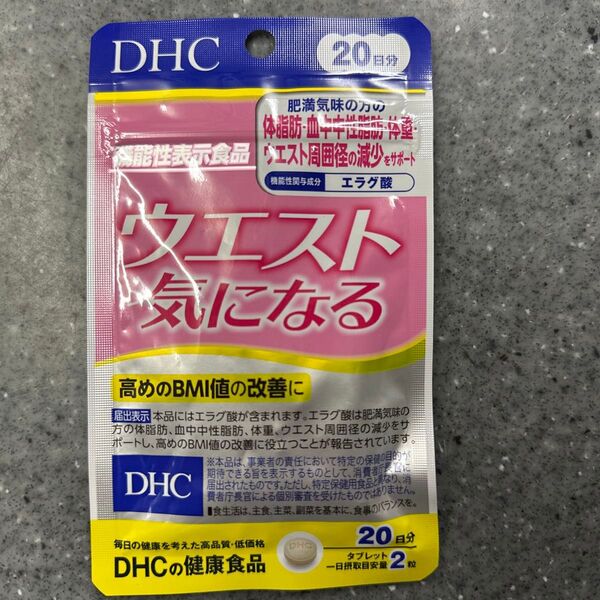 DHC ウエスト気になる 20日分