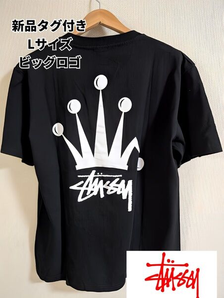 新品タグ付き STUSSY CrownロゴTシャツ Lサイズ ブラック