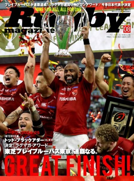 最新 ★ Rugby magazine/ラグビーマガジン ★ 2025年 8月号